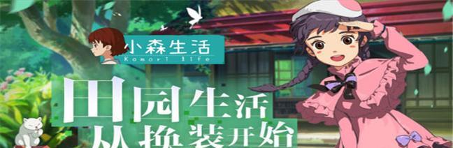 在《小森生活》游戏中学习制作笋尖拉面(从原材料到成品,轻松掌握笋尖拉面制作技巧)-第1张图片-游技攻略库 在《小森生活》游戏中学习制作笋尖拉面(从原材料到成品,轻松掌握笋尖拉面制作技巧)-第1张图片-游技攻略库
