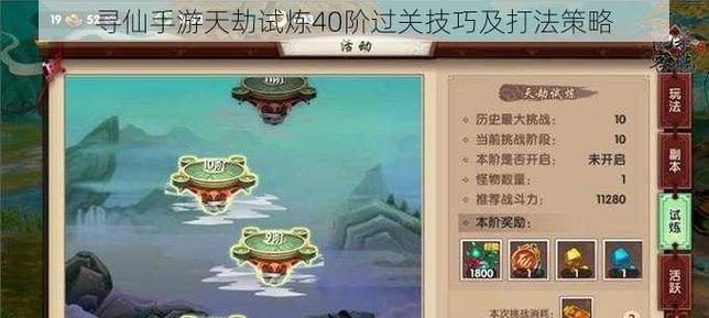 新寻仙新服升级攻略(新服升级攻略,攻克寻仙世界的困难,享受修仙之旅!)-第1张图片-游技攻略库 新寻仙新服升级攻略(新服升级攻略,攻克寻仙世界的困难,享受修仙之旅!)-第1张图片-游技攻略库