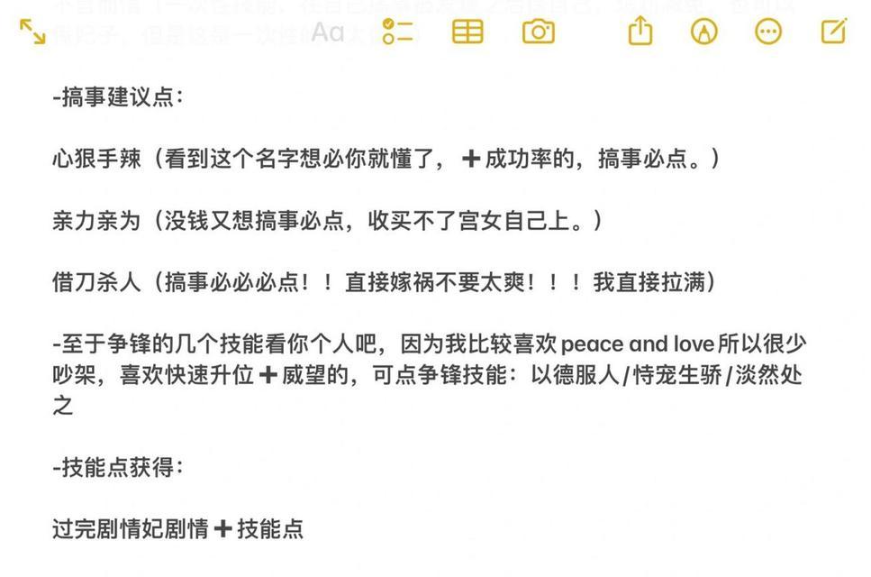 《深宫曲技能点获取攻略》(如何高效获取深宫曲技能点,轻松提升角色实力)-第3张图片-游技攻略库 《深宫曲技能点获取攻略》(如何高效获取深宫曲技能点,轻松提升角色实力)-第3张图片-游技攻略库