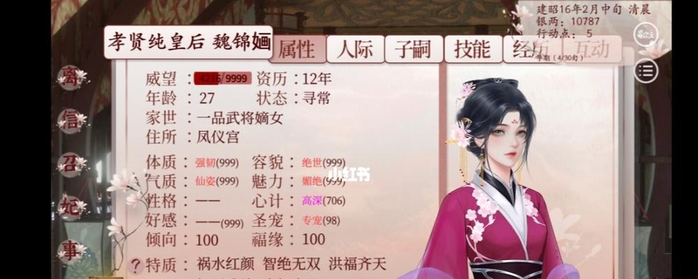 《深宫曲技能点获取攻略》(如何高效获取深宫曲技能点,轻松提升角色实力)-第2张图片-游技攻略库 《深宫曲技能点获取攻略》(如何高效获取深宫曲技能点,轻松提升角色实力)-第2张图片-游技攻略库