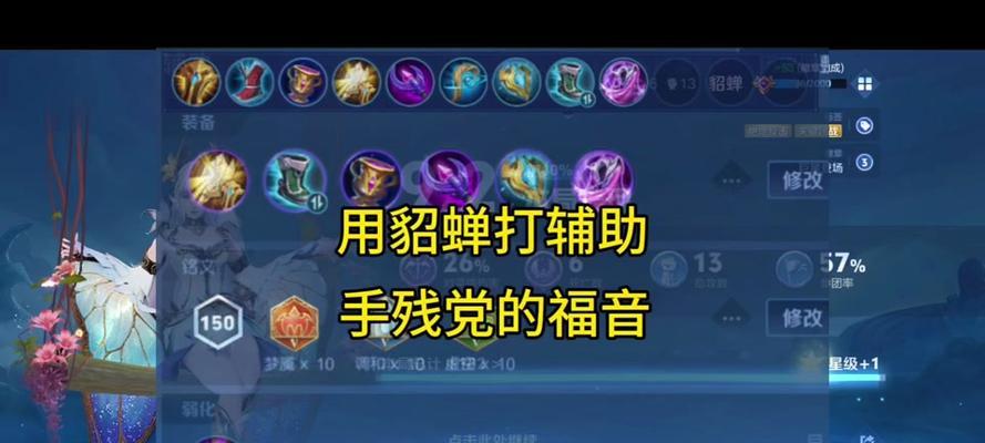 究极细节出装攻略!如何打造完美貂蝉?(揭秘高手们的必备技巧,让你的貂蝉战无不胜!)-第1张图片-游技攻略库 究极细节出装攻略!如何打造完美貂蝉?(揭秘高手们的必备技巧,让你的貂蝉战无不胜!)-第1张图片-游技攻略库