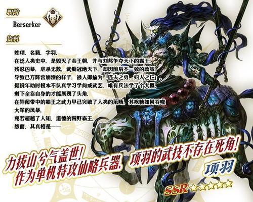 玩转项羽技能卡,成为无敌王者!(项羽技能卡技巧攻略大全,助你称霸战场!)-第1张图片-游技攻略库 玩转项羽技能卡,成为无敌王者!(项羽技能卡技巧攻略大全,助你称霸战场!)-第1张图片-游技攻略库