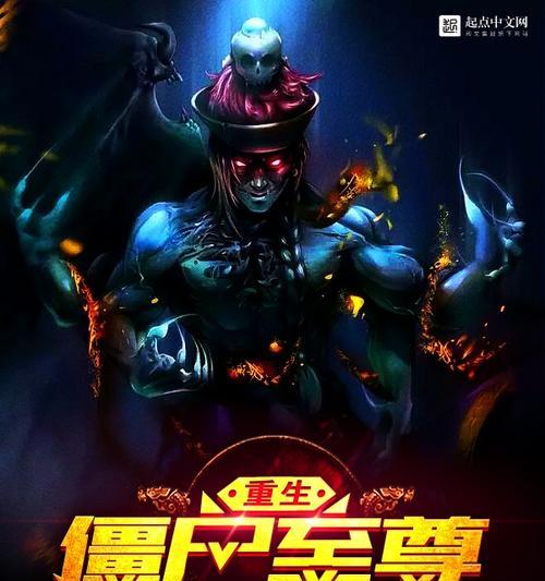 重生僵尸技能攻略(掌握重生技能,让你的僵尸实力倍增!)-第2张图片-游技攻略库 重生僵尸技能攻略(掌握重生技能,让你的僵尸实力倍增!)-第2张图片-游技攻略库