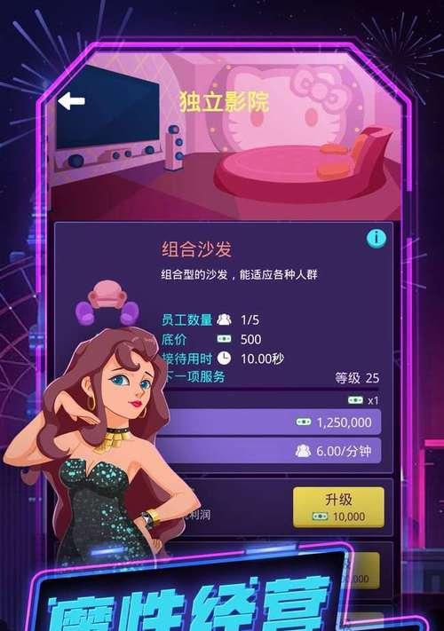 《手游疯狂影院攻略大揭秘》(手游疯狂影院攻略全攻略,让你成为影院大亨!)-第1张图片-游技攻略库 《手游疯狂影院攻略大揭秘》(手游疯狂影院攻略全攻略,让你成为影院大亨!)-第1张图片-游技攻略库