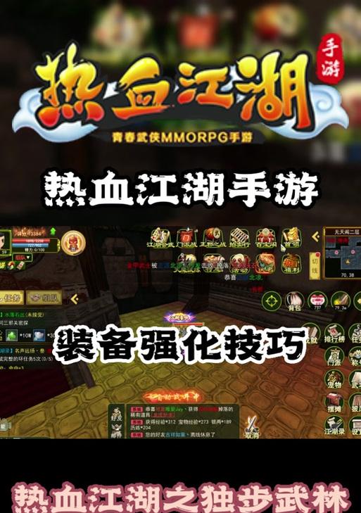 《传说装备攻略》(探秘热血江湖手游中的传说装备,带你登上巅峰战场)-第1张图片-游技攻略库 《传说装备攻略》(探秘热血江湖手游中的传说装备,带你登上巅峰战场)-第1张图片-游技攻略库