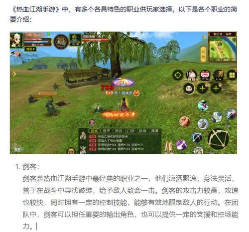 《热血江湖刺客攻略》——成为顶级刺客的必备指南(巧妙运用技巧,创造你的江湖传奇)-第1张图片-游技攻略库 《热血江湖刺客攻略》——成为顶级刺客的必备指南(巧妙运用技巧,创造你的江湖传奇)-第1张图片-游技攻略库