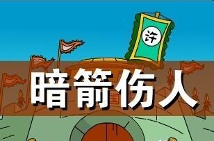 《暗箭手游攻略》-解密最强职业及战术技巧(以全面分析为基础,助你成为顶级弓箭手!)-第1张图片-游技攻略库 《暗箭手游攻略》-解密最强职业及战术技巧(以全面分析为基础,助你成为顶级弓箭手!)-第1张图片-游技攻略库
