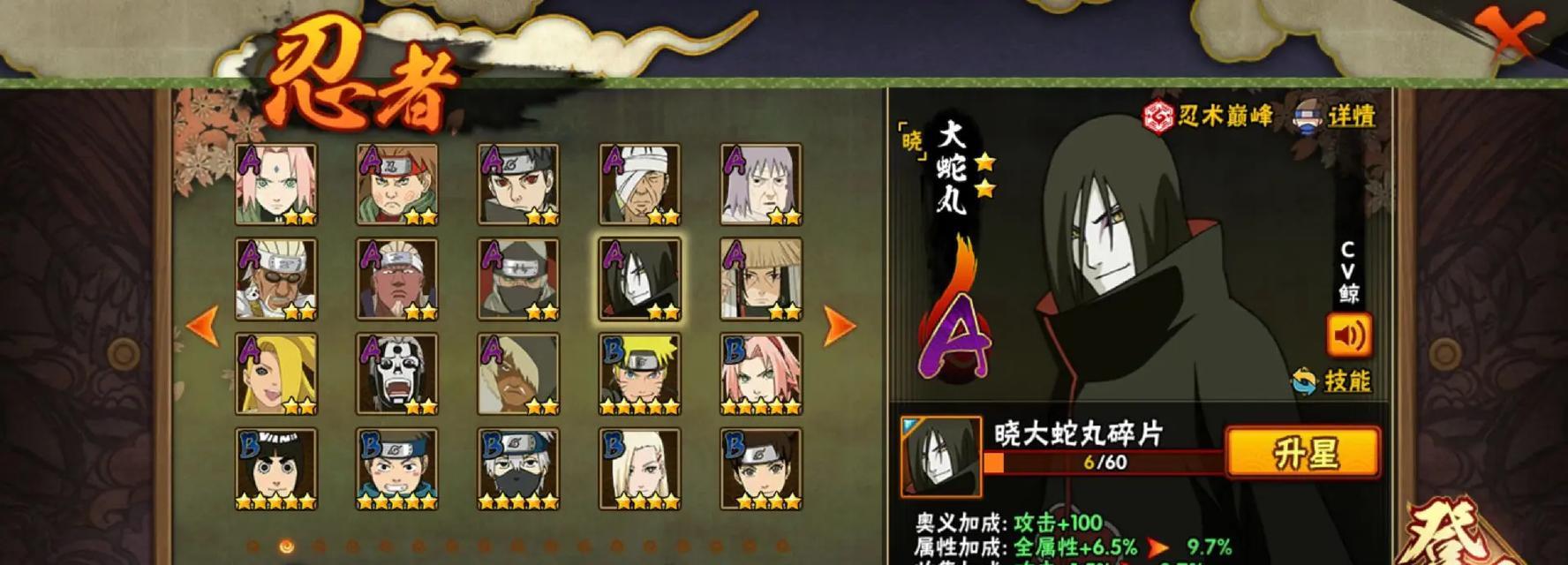 火影忍者手游晓人物攻略(解锁隐物、掌握技巧,让你在火影忍者手游中成为无敌忍者!)-第2张图片-游技攻略库 火影忍者手游晓人物攻略(解锁隐物、掌握技巧,让你在火影忍者手游中成为无敌忍者!)-第2张图片-游技攻略库