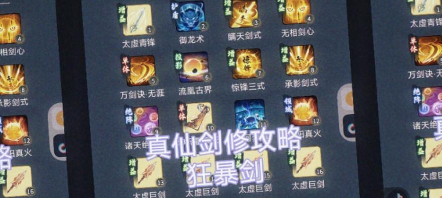 探索一念逍遥手游体修世界,打造最强攻略(解锁体修秘籍,成就巅峰修行)-第3张图片-游技攻略库 探索一念逍遥手游体修世界,打造最强攻略(解锁体修秘籍,成就巅峰修行)-第3张图片-游技攻略库