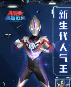 奥特曼集结手游攻略(成为奥特曼大师,战胜所有怪兽!)-第3张图片-游技攻略库 奥特曼集结手游攻略(成为奥特曼大师,战胜所有怪兽!)-第3张图片-游技攻略库