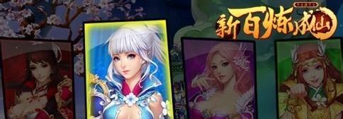 百炼成仙手游理财攻略(掌握关键诀窍,玩转百炼成仙手游,实现财富腾飞!)-第1张图片-游技攻略库 百炼成仙手游理财攻略(掌握关键诀窍,玩转百炼成仙手游,实现财富腾飞!)-第1张图片-游技攻略库