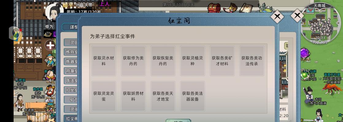 修仙门派模拟器攻略(探索门派秘籍、修炼神功,让你在手游修仙世界中称霸一方!)-第1张图片-游技攻略库 修仙门派模拟器攻略(探索门派秘籍、修炼神功,让你在手游修仙世界中称霸一方!)-第1张图片-游技攻略库