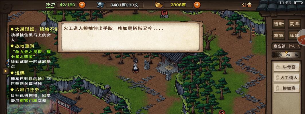 《烟雨江湖手游五行传说攻略大全》(击败敌人,成为江湖传奇!)-第3张图片-游技攻略库 《烟雨江湖手游五行传说攻略大全》(击败敌人,成为江湖传奇!)-第3张图片-游技攻略库