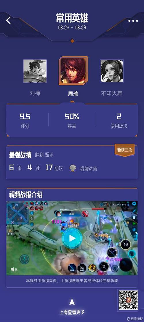 为什么别人能看到我的王者周报