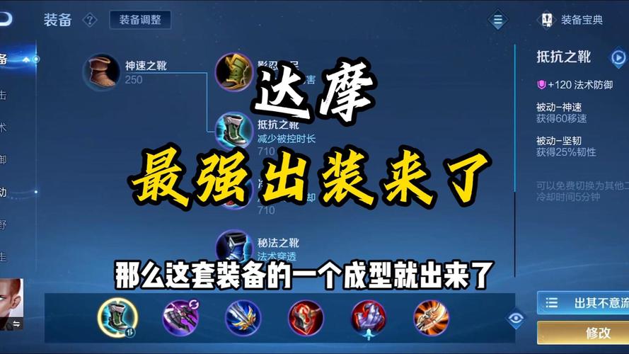 王者荣耀新达摩符文怎么搭配