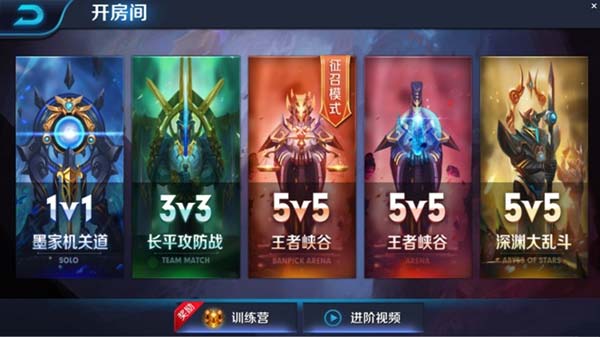 王者荣耀的征召模式应该如何进行?