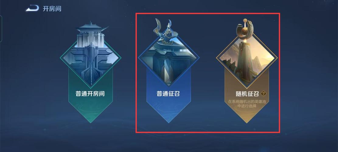 王者荣耀战队赛征召模式里面玩家的顺序是什么?