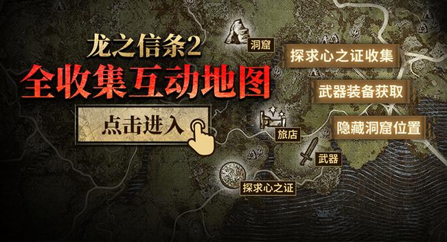 龙之信条2怎么删档