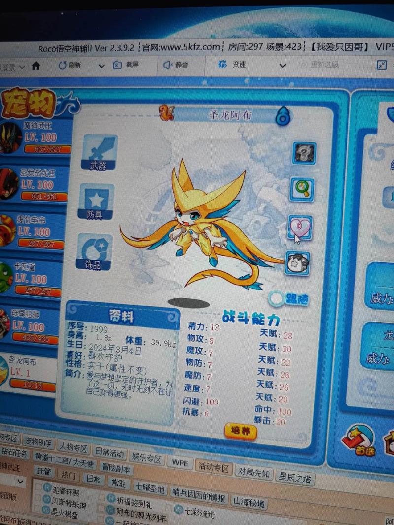 洛克王国圣龙阿布厉害吗?