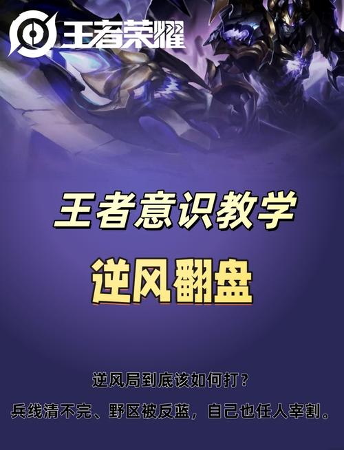 王者荣耀逆风如何翻盘呢?