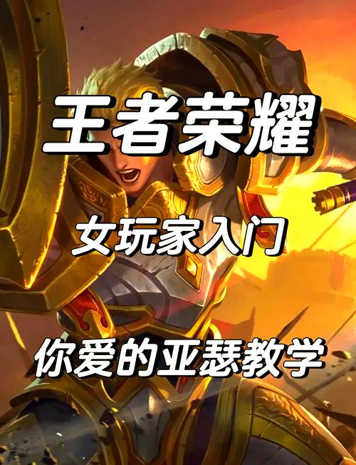 王者荣耀亚瑟玩法攻略