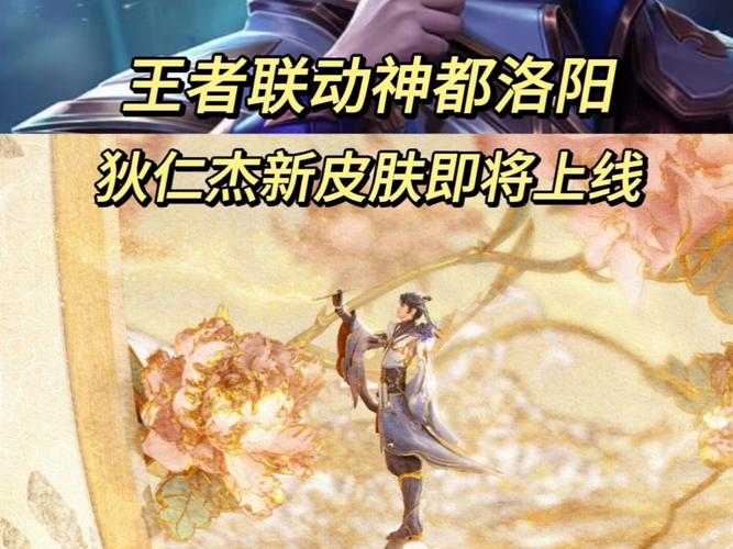 王者荣耀神都洛阳联动皮肤所属英雄介绍-王者荣耀神都洛阳联动皮肤所属英...