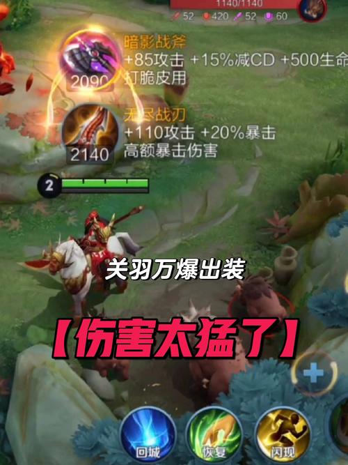 王者荣耀关羽输出怎么出装备