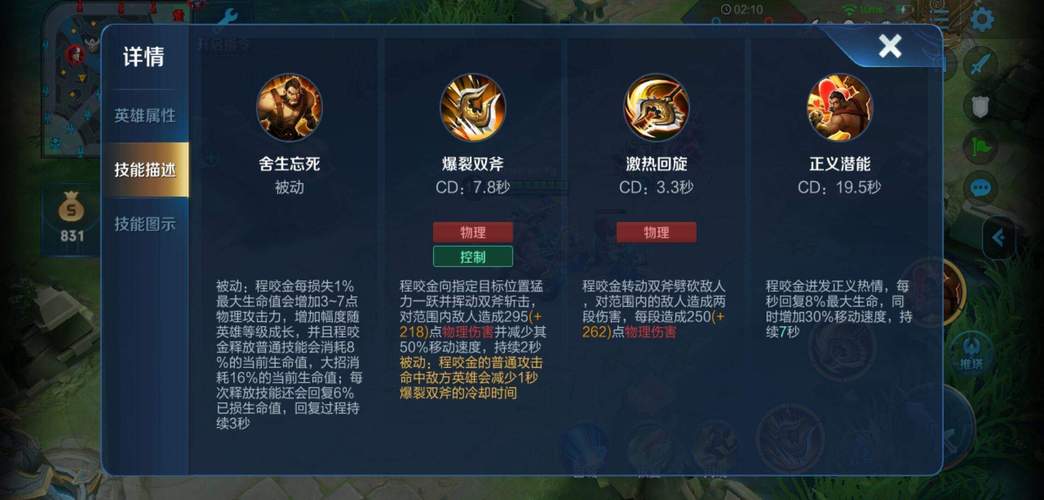 《王者荣耀》快到叔叔的怀里来—程咬金新手攻略