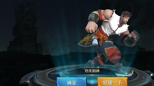 王者的厨神是什么意思啊
