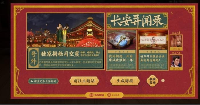 王者荣耀长安异闻录线索攻略
