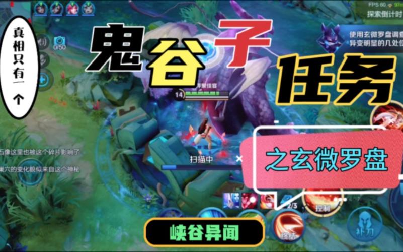 峡谷异闻鬼谷子任务如何完成