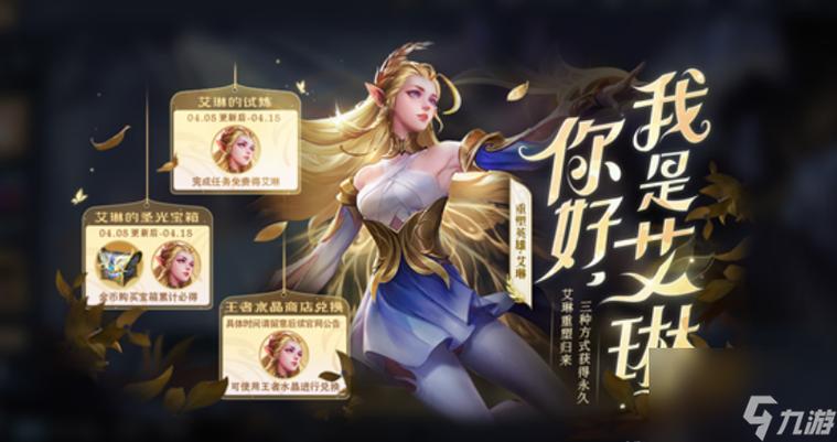 王者荣耀女武神艾琳怎么获得