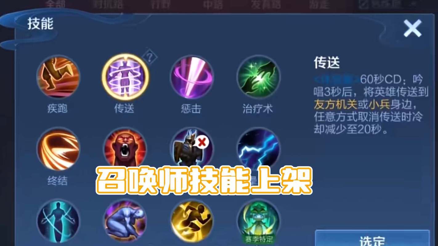 王者荣耀怎么使用上路传送