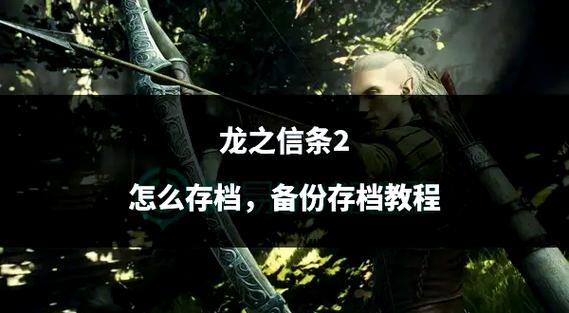 龙之信条2怎么删档