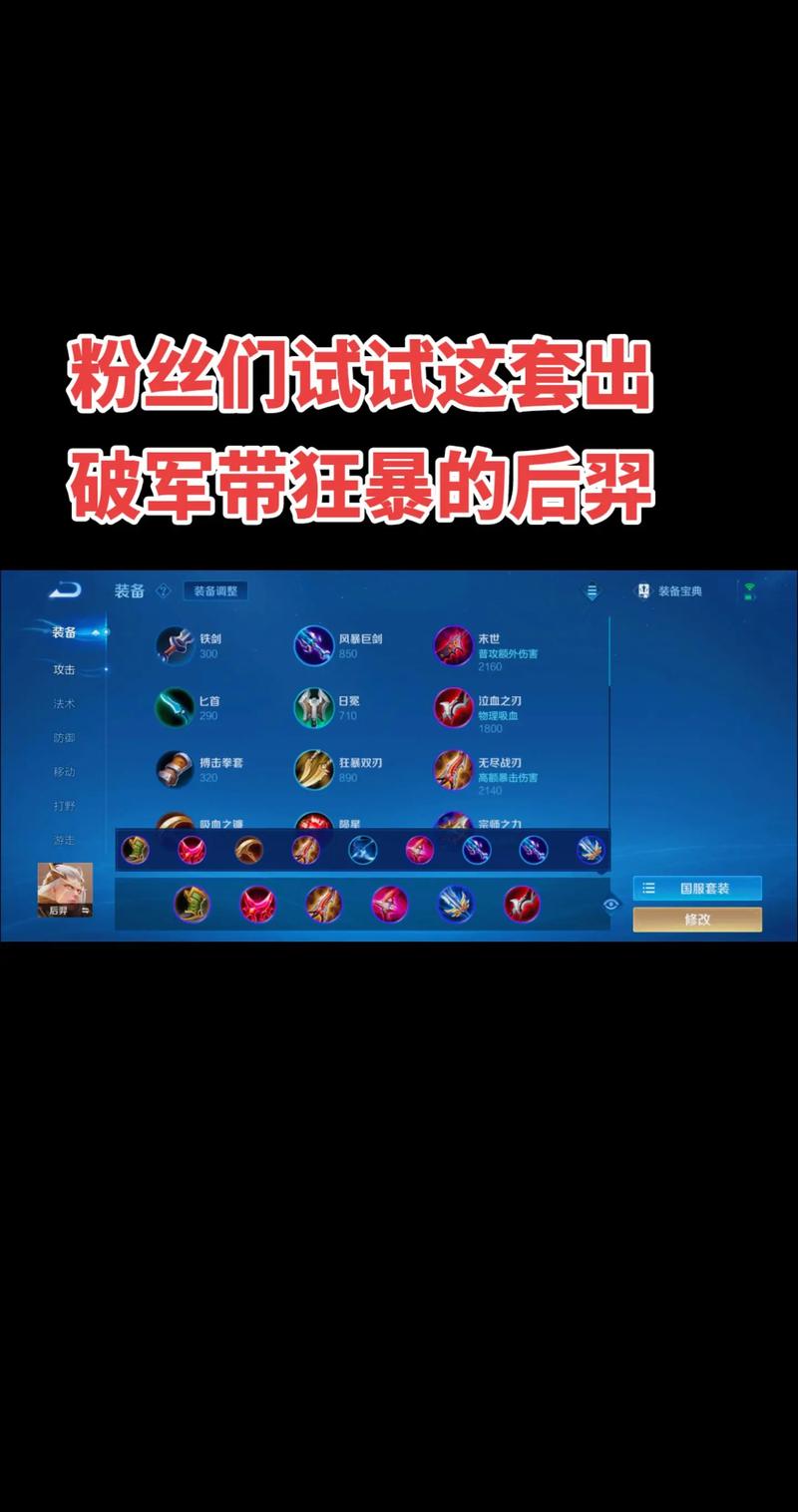 王者荣耀后羿神爆发持续输出装攻略