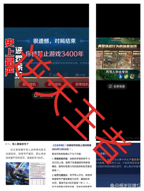 王者荣耀:谁还敢挂机骂人?新规比较高封号365天!