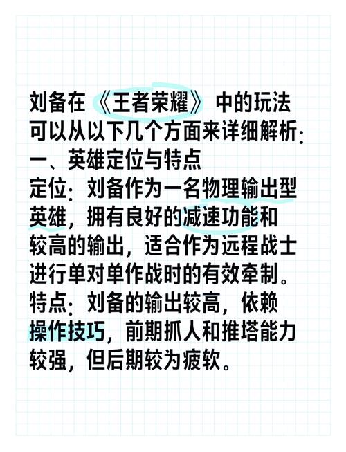 王者荣耀刘备solo攻略,如何掌握英雄的制胜之道?