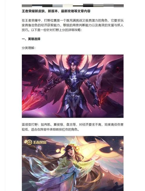 王者荣耀上分攻略,如何快速提升段位,成为最强王者?