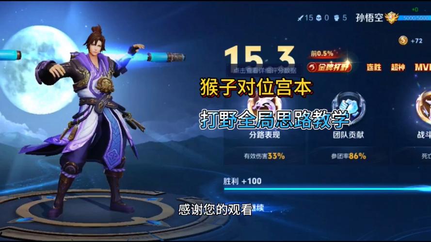 王者荣耀新手策略攻略