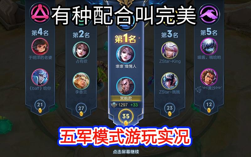 王者荣耀五军对决怎么玩