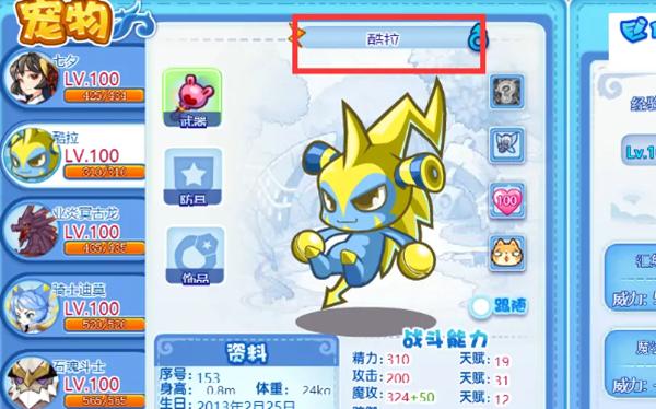 洛克王国酷拉怎么超进化