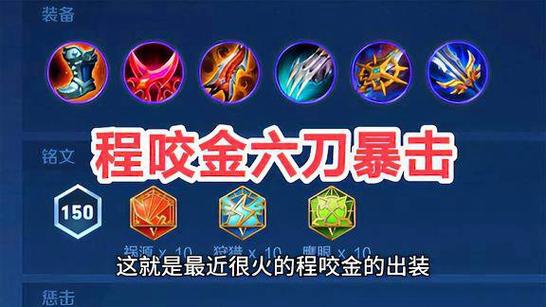 王者荣耀程咬金攻防神装有哪些?如何搭配更强势?