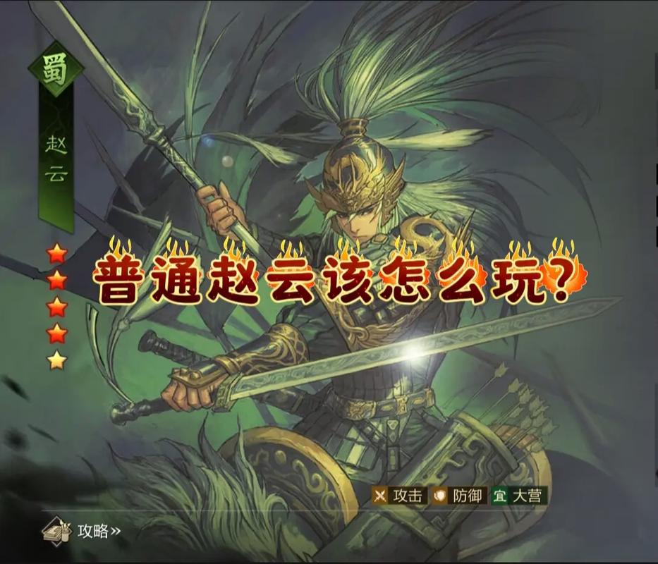 王者荣耀赵云技能搭配攻略有哪些?如何搭配更胜一筹?