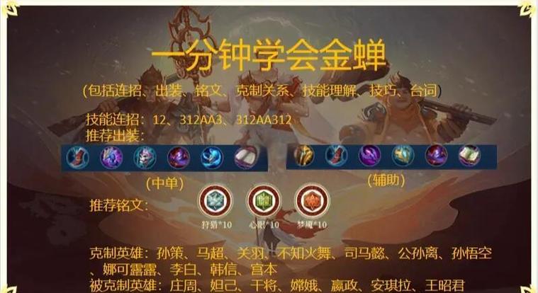 王者荣耀金蝉怎么玩?全程教学攻略分享!