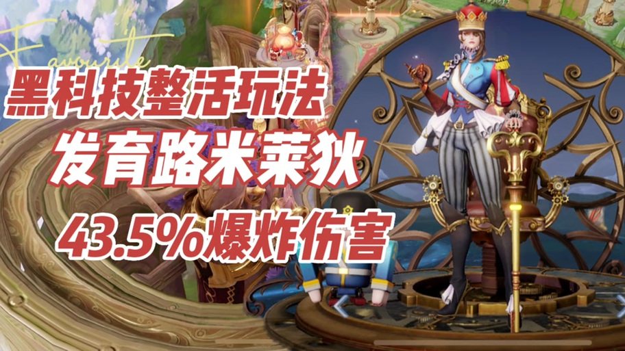 米莱狄爆破专家怎么触发