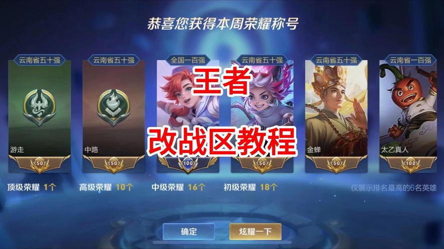 王者荣耀怎么改英雄标签?