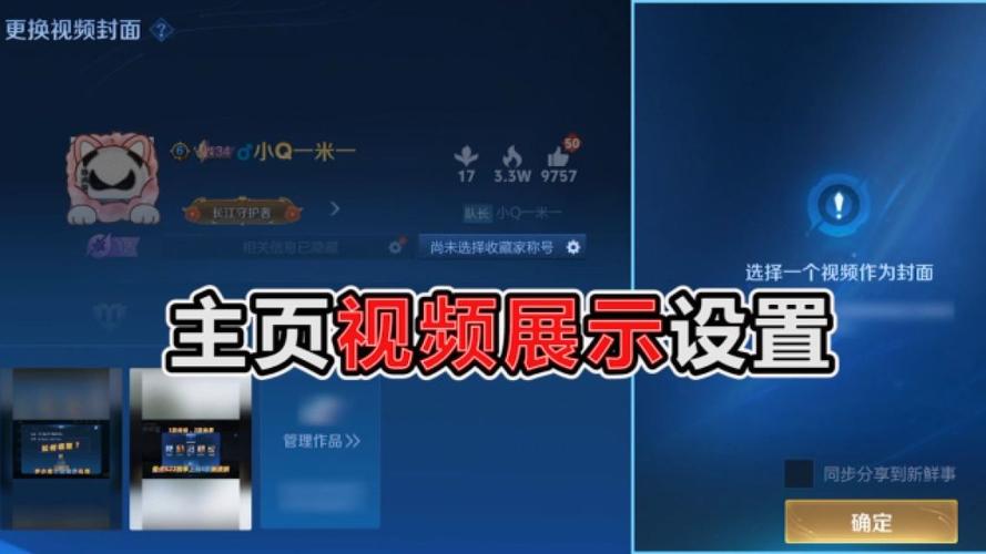 王者视频号封面怎么设置