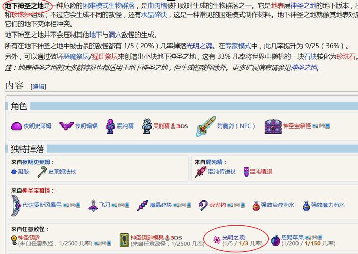 泰拉瑞亚光明精华怎么获得