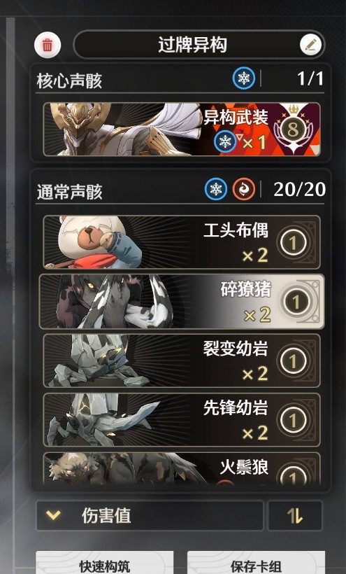 鸣潮荣耀之丘过牌异构流卡组玩法