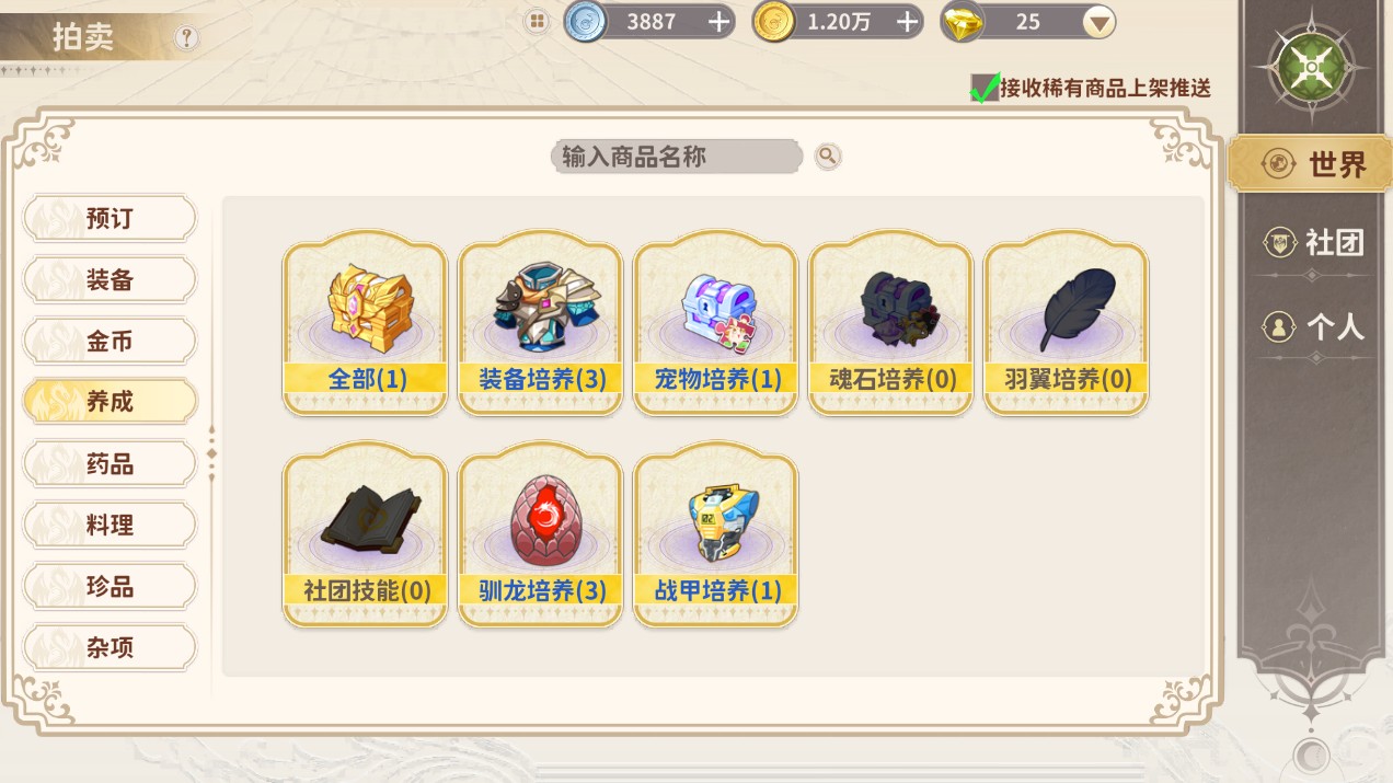 《龙骑士学园》新手龙骑士必修课丨成就与交易图片_4